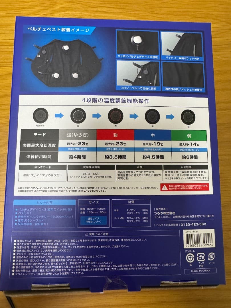 【ほぼ新品】ペルチェベスト　つるやゴルフ