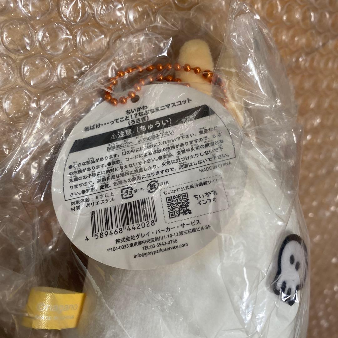 ちいかわ おばけ…ってこと！？なぷちミニマスコット　うさぎ