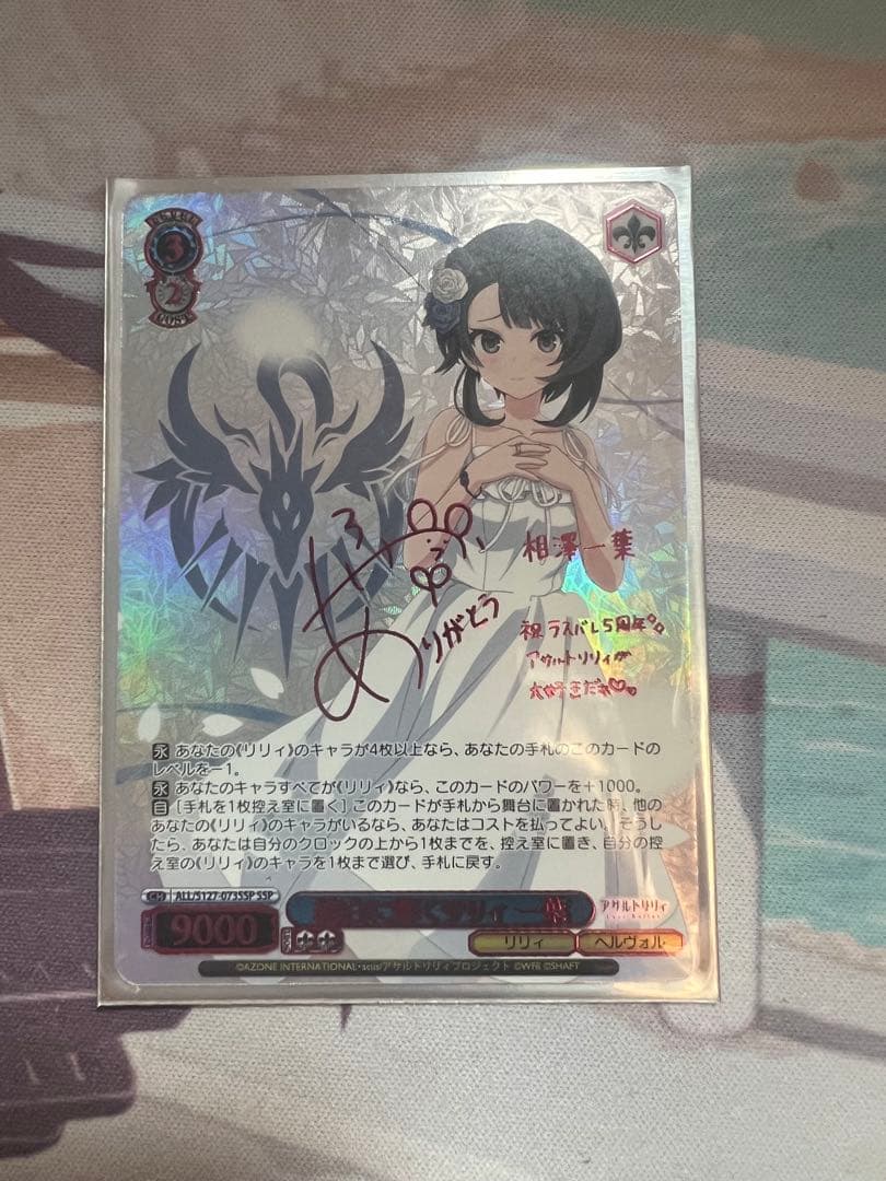 純白に輝くリリィ　一葉　SSP