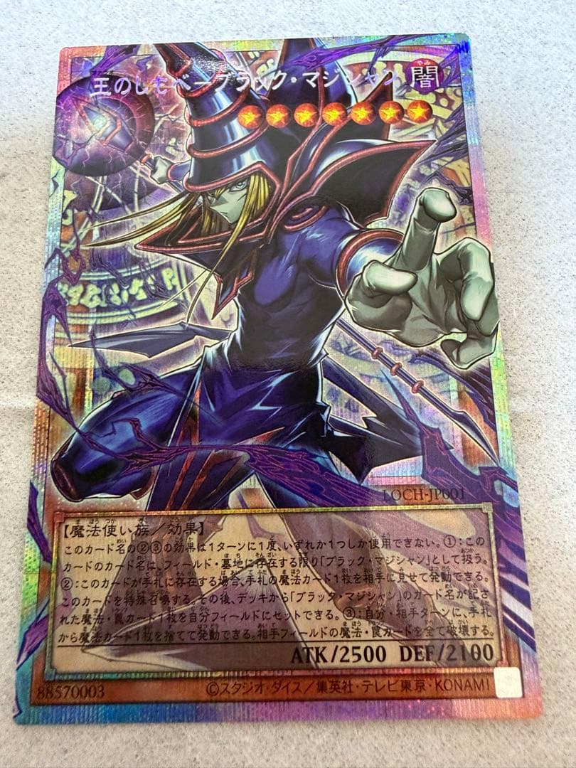 【美品】王のしもべ-ブラック・マジシャン　プリシク＋おまけ付き