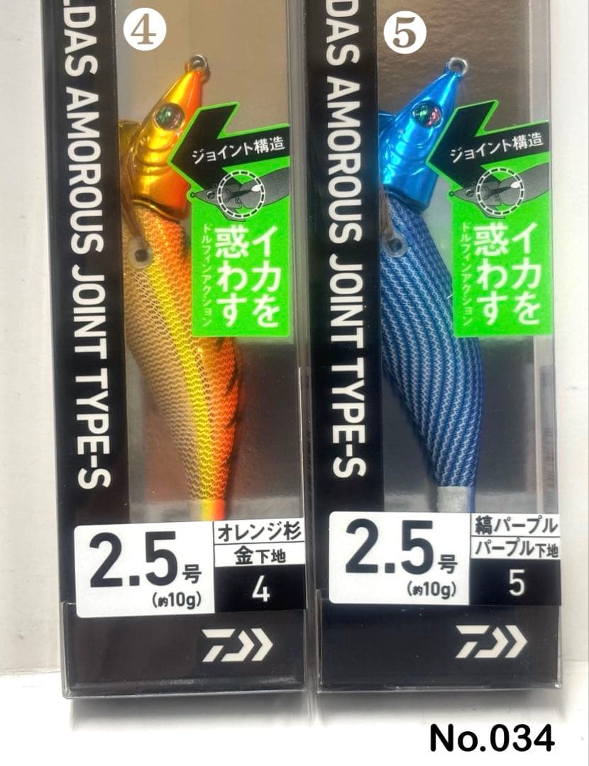 No.034 アモラスJT 2.5号S 5本