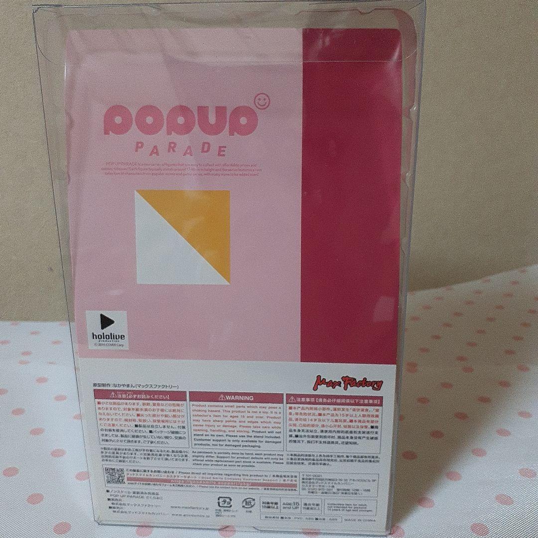 【新品・未開封】ホロライブ☆さくらみこ　POP UP PARADE