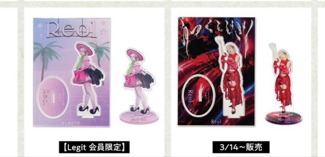 reol グッズ　まとめ売り　バッグ　CD 香水　ピアス　アクスタ