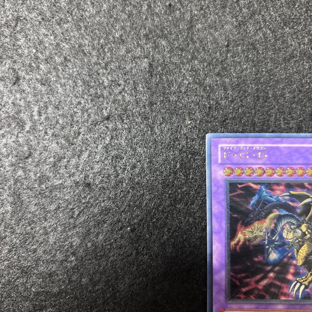 「極美品」　遊戯王　FGD レリーフ