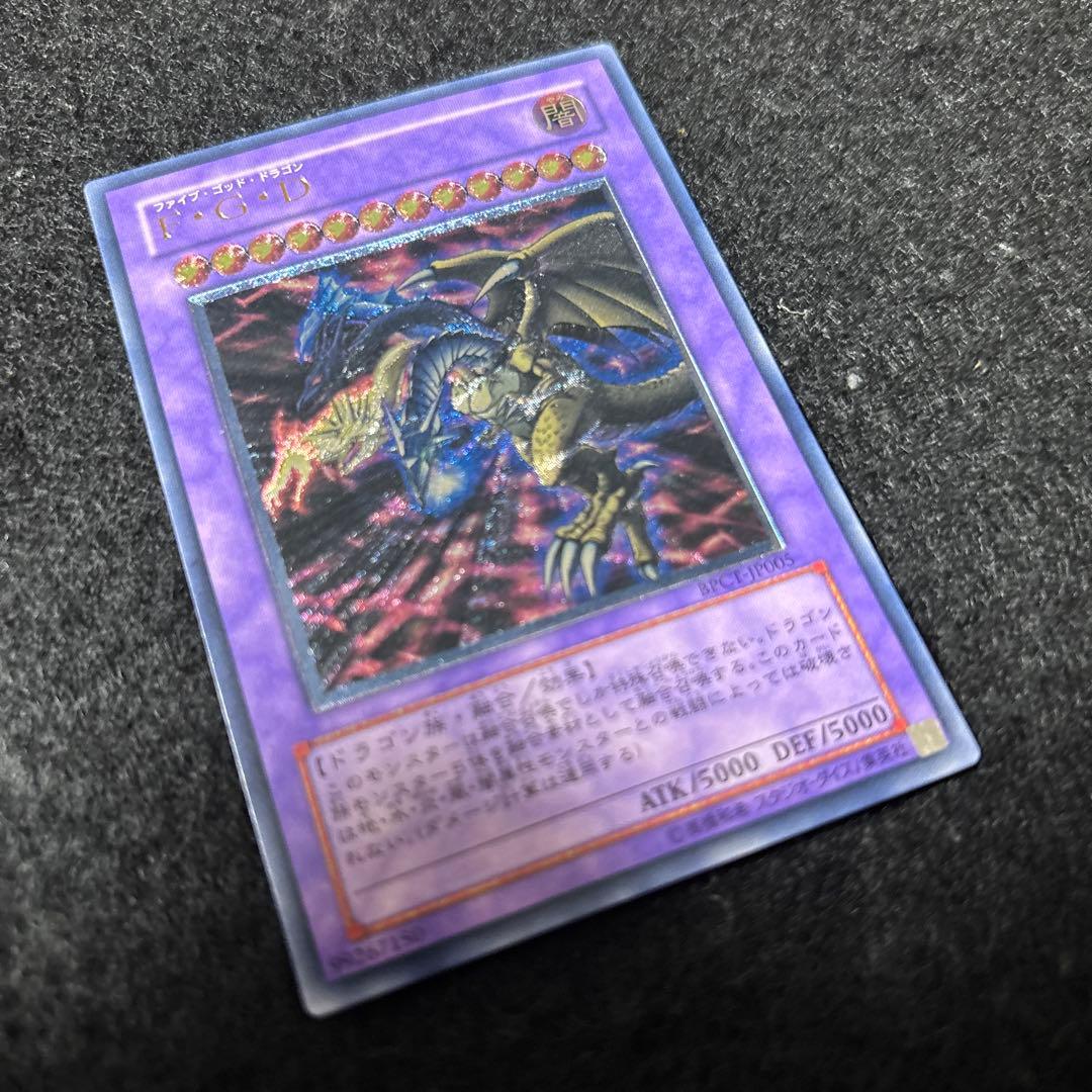 「極美品」　遊戯王　FGD レリーフ