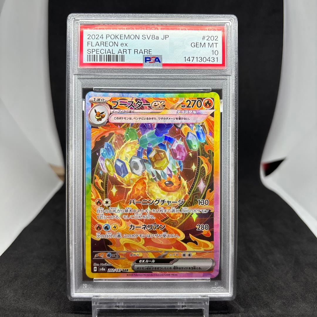 ブイズ SAR PSA10 テラスタルフェスex 4点