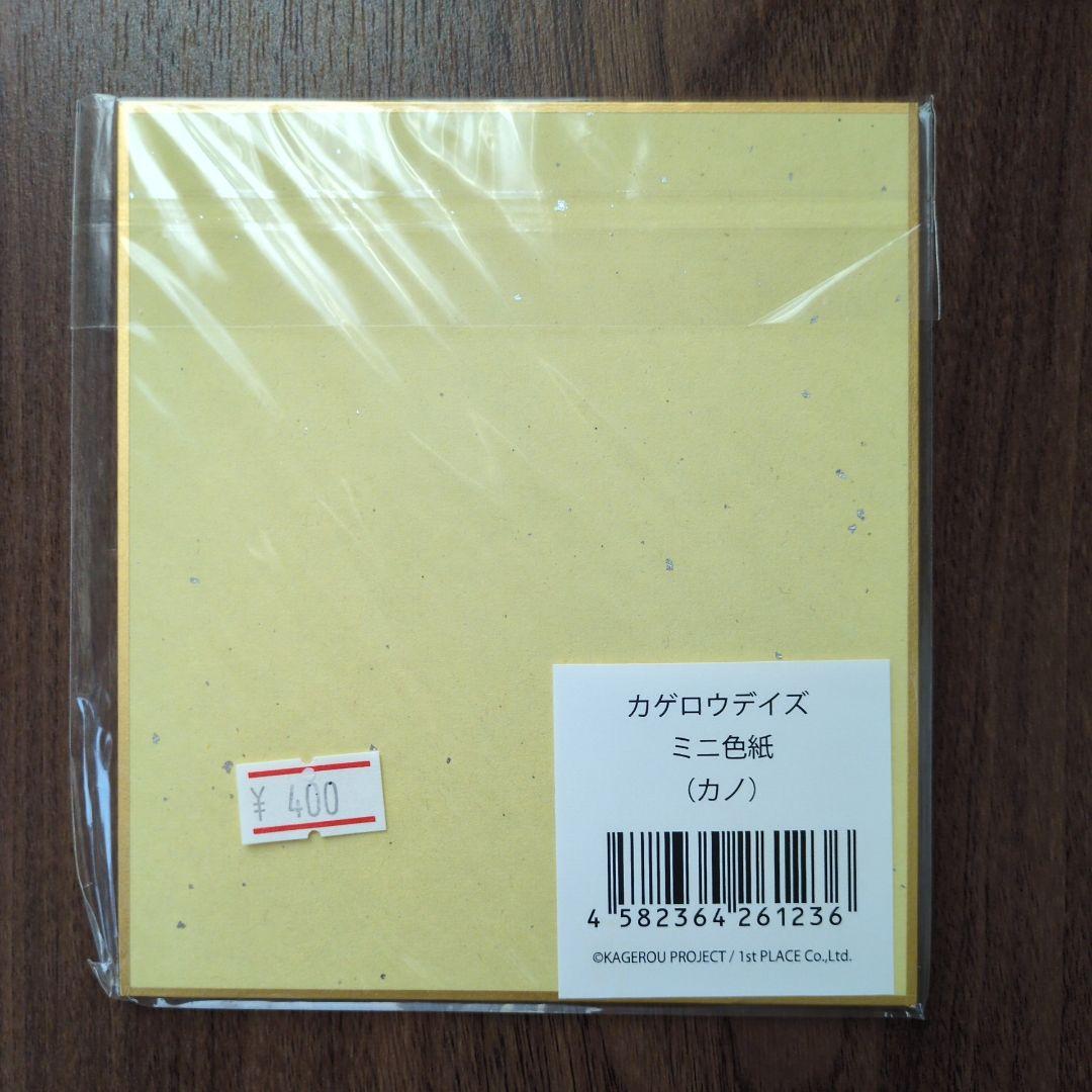 カゲプロ シンタロー カノ モモ ヒビヤ エネ まとめ売り