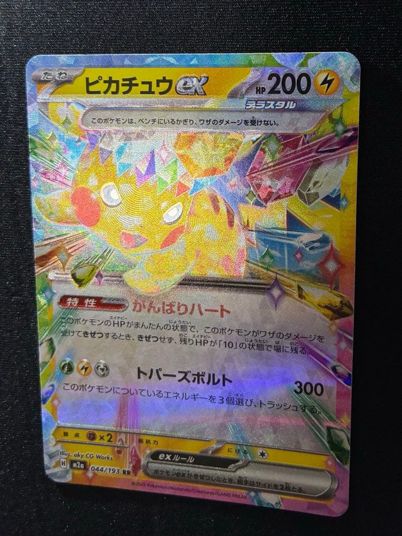 エラーカード　ピカチュウ　ポケカ　ポケモンカード