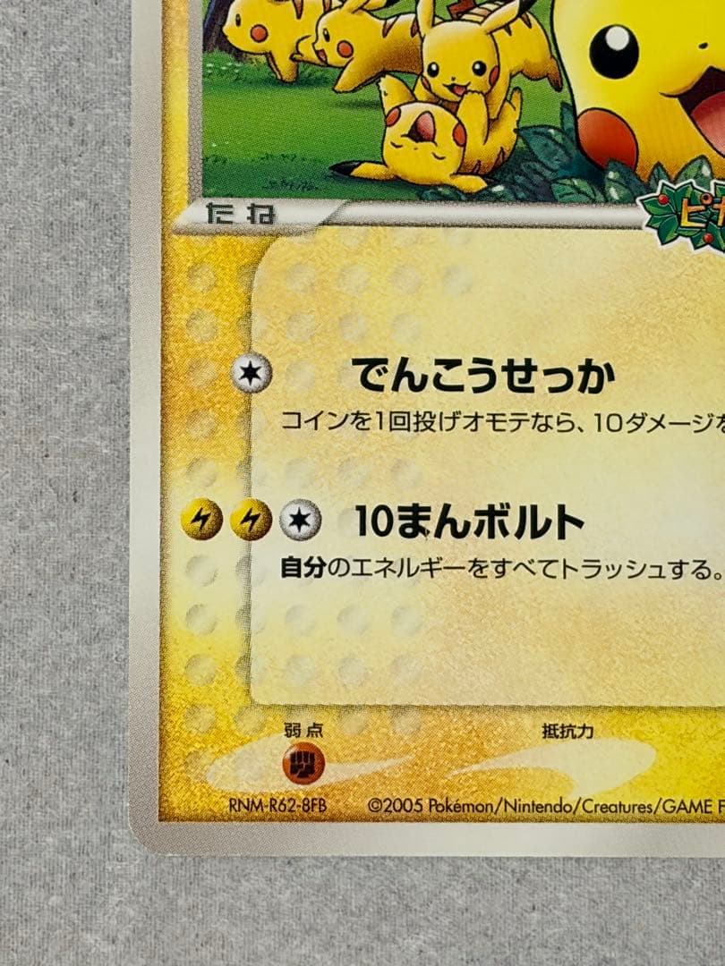 【美品】ポケパークのピカチュウ 043/PCG-P ピカチュウの森 プロモ
