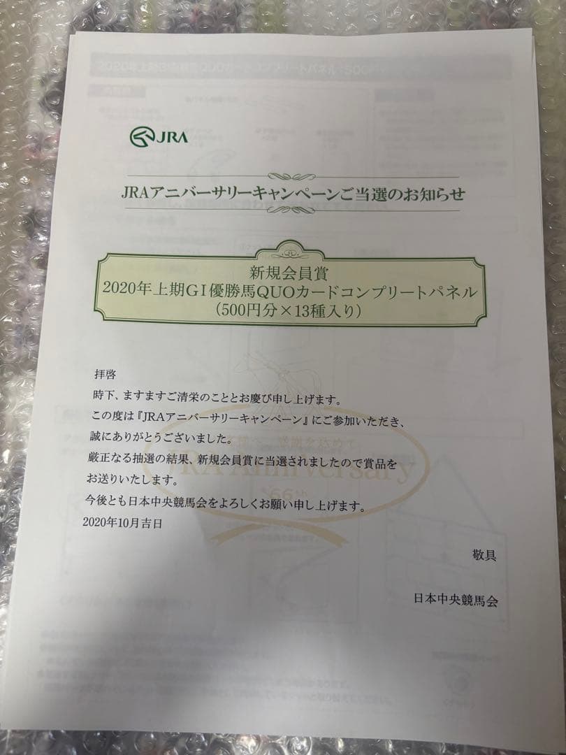 競馬2020年 G1レース メモリアル カードセット