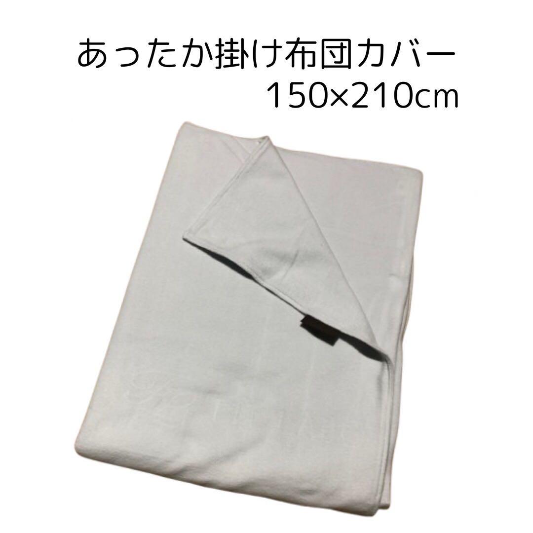 【FIT LABO】あったか掛け布団カバー西川　軽量タオルカバー（SL）グレー