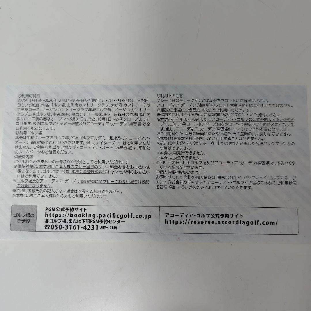 株主優待　平和