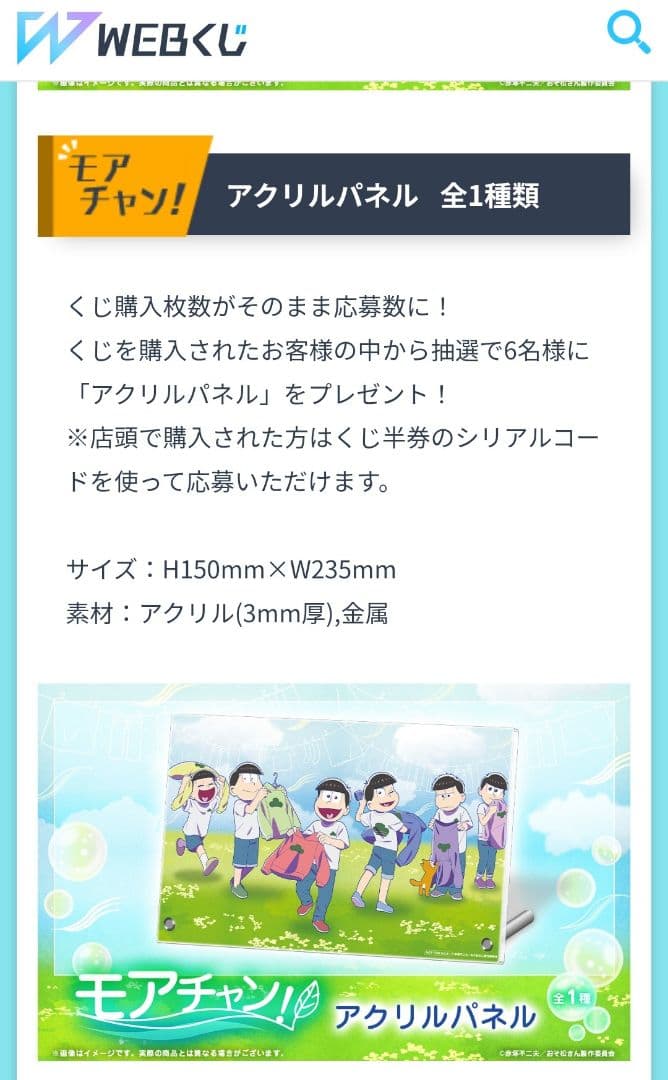 おそ松さん Webくじ アクリルパネル 非売品