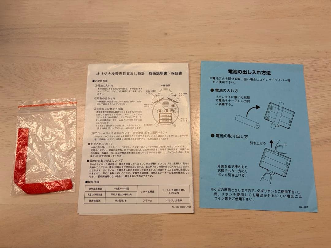 銀魂　万事屋ボイスアラームクロック