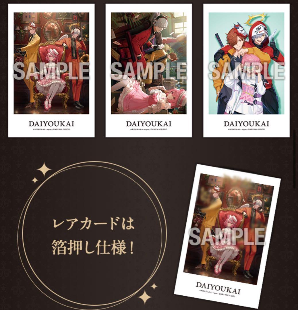 【匿名配送】大妖怪 ローソン カード なるせ だるま ありさか 3点セット