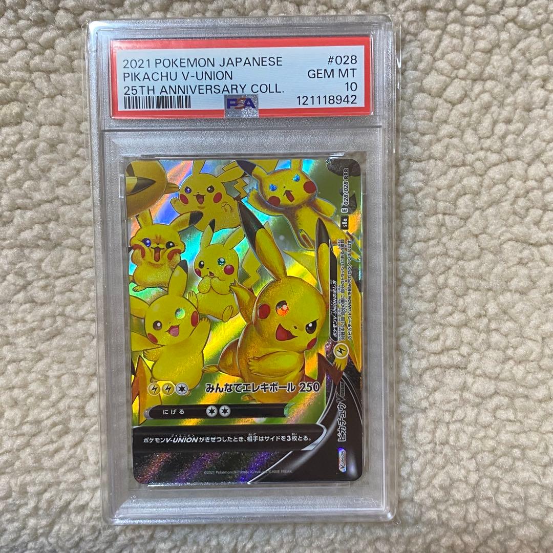 PSA10 ピカチュウV-union RRR s8a 025-028/028