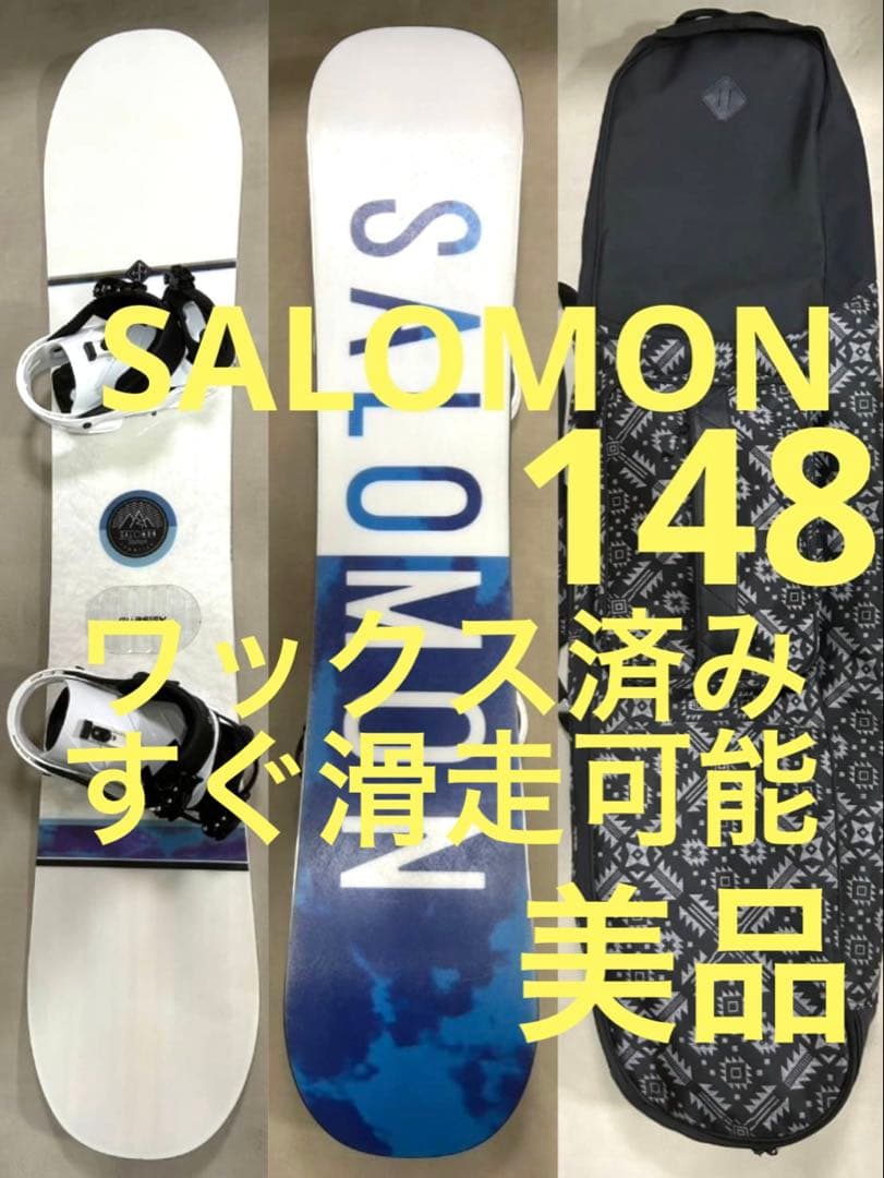 美品　サロモン スノーボード3点セット　148cm+ビンディング+ボードケース