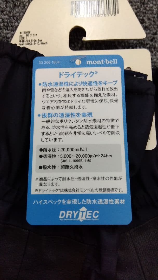 mont-bell サイクルオーバーグローブ Lサイズ