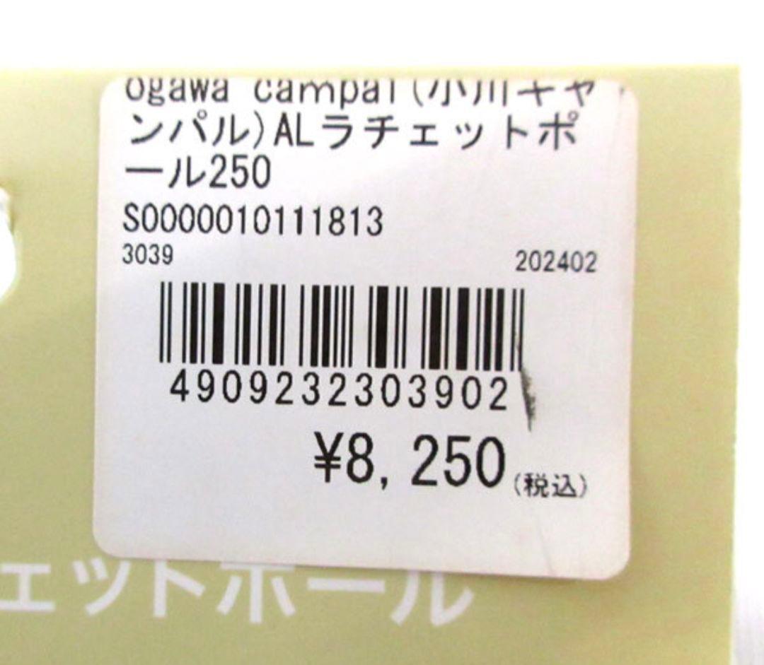 新品未使用品　Ogawa テント・タープ用ALラチェットポール(3039)
