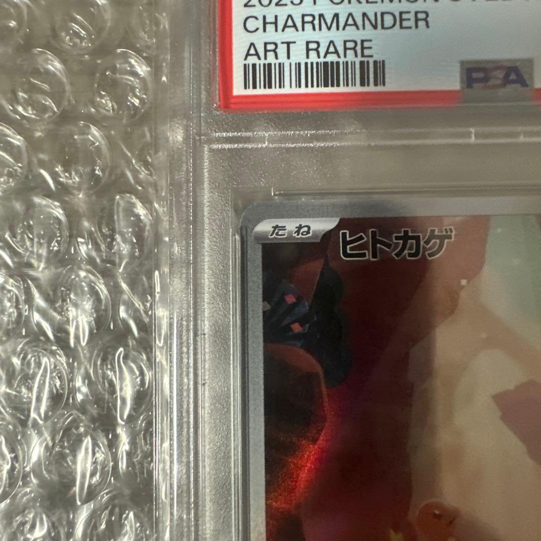 ヒトカゲ AR SV2a PSA10
