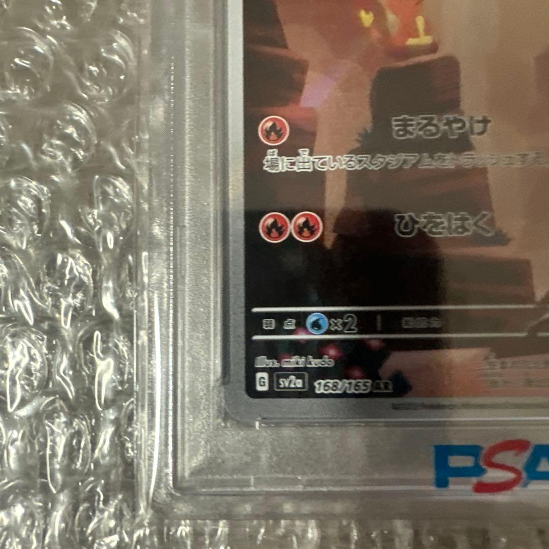 ヒトカゲ AR SV2a PSA10