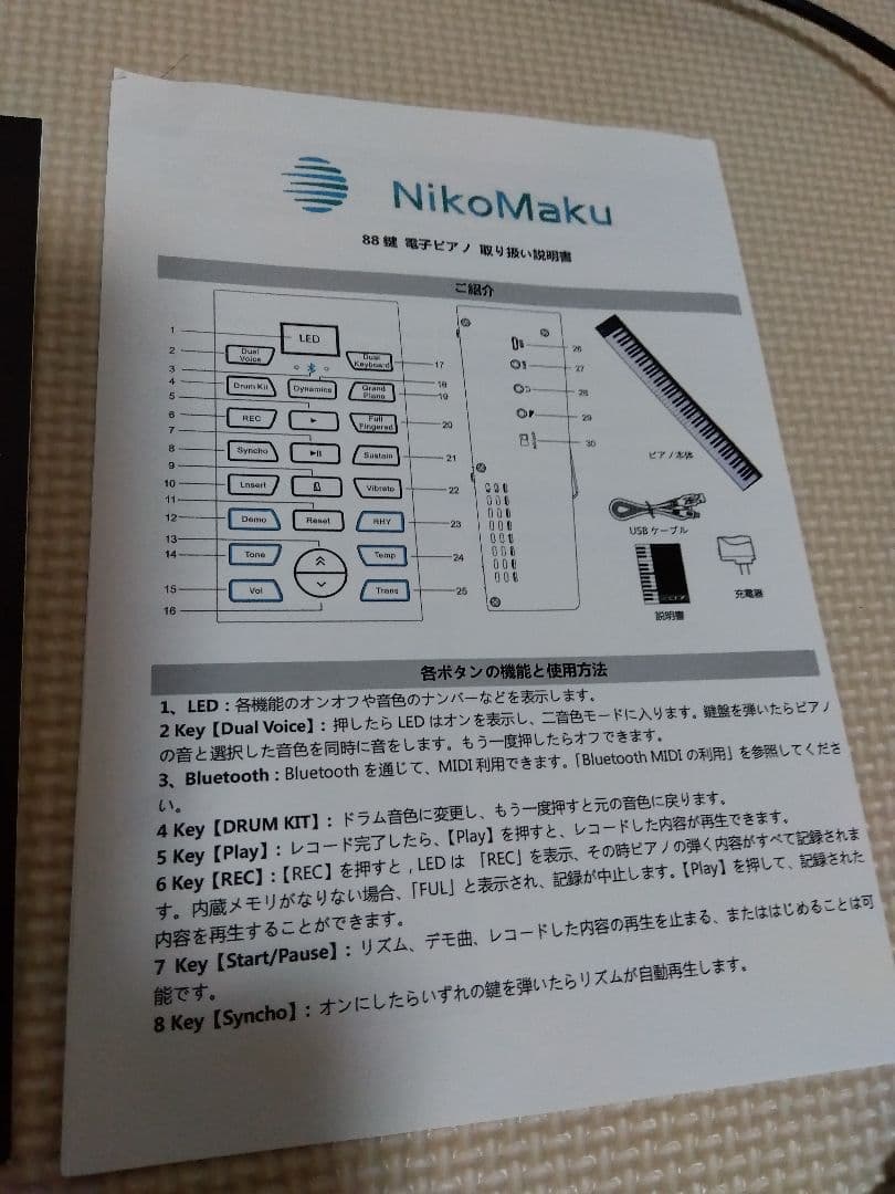 NikoMaku Swan Design 88鍵デジタルピアノ　アダプター付き