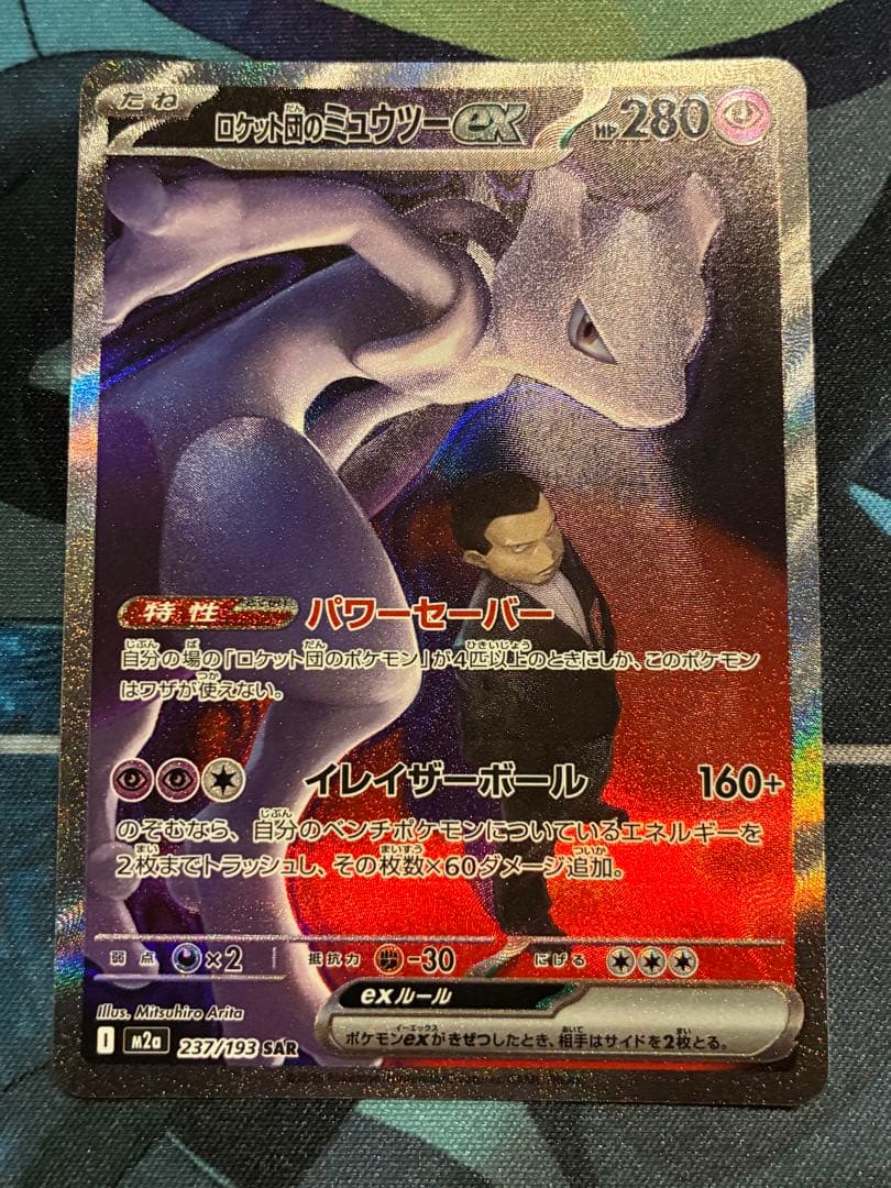 ポケモンカード　ミュウツー　ハイレア　まとめ売り