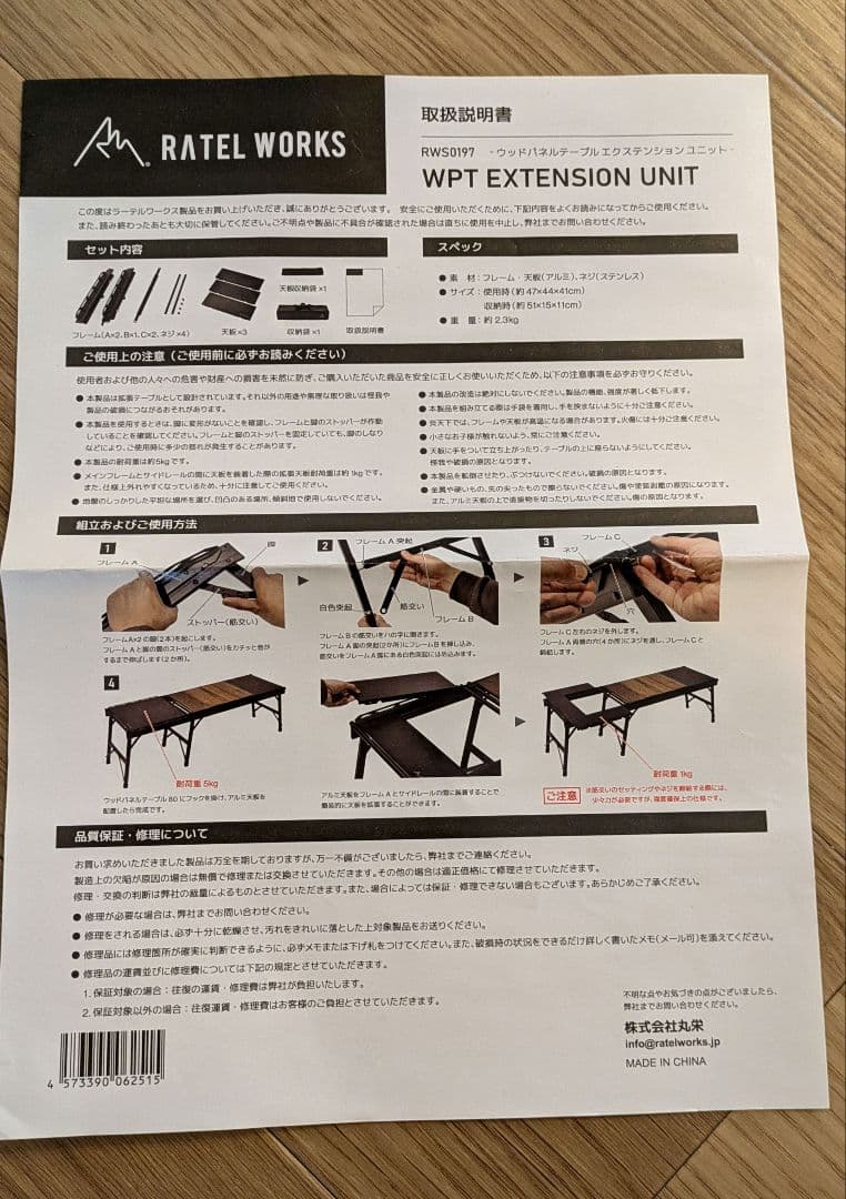 ラーテルワークス　エクステンションユニット