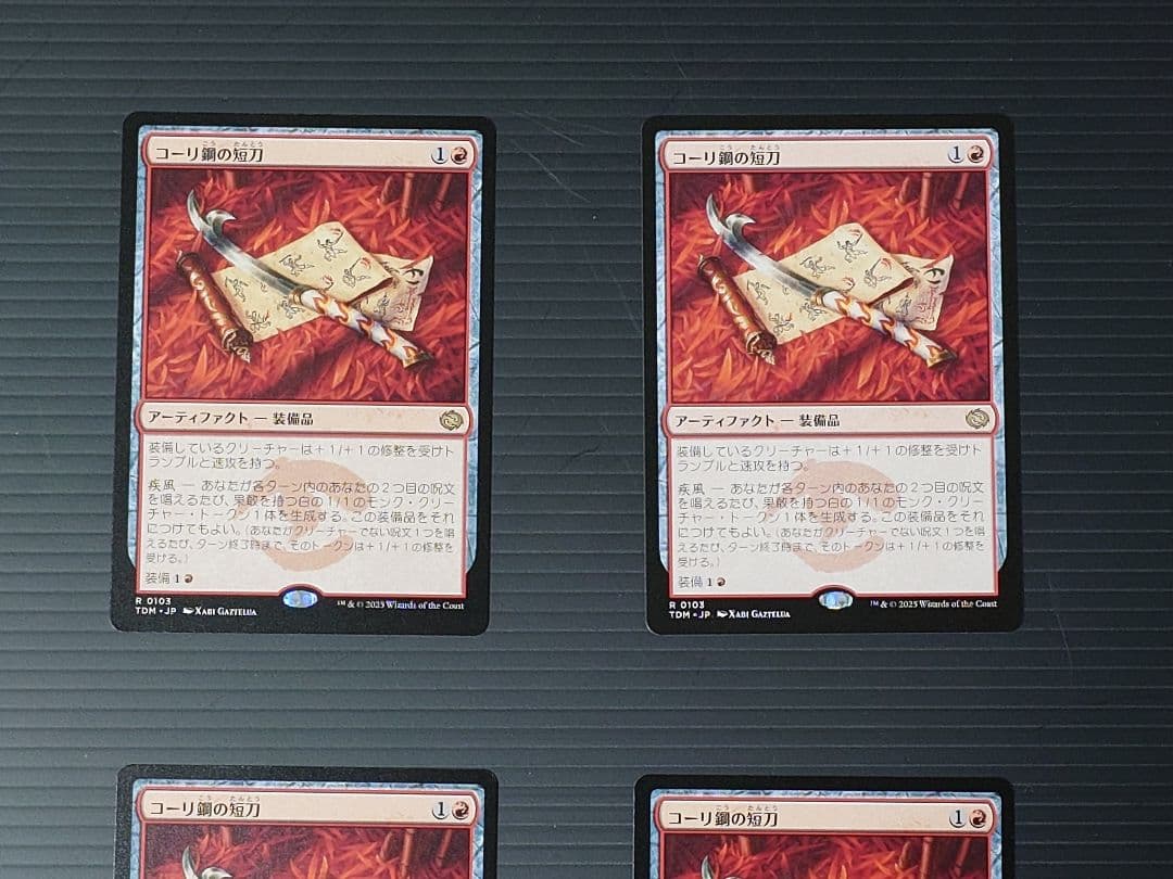 MTG マジックザギャザリング コーリ鋼の短刀 日本語版4枚セット