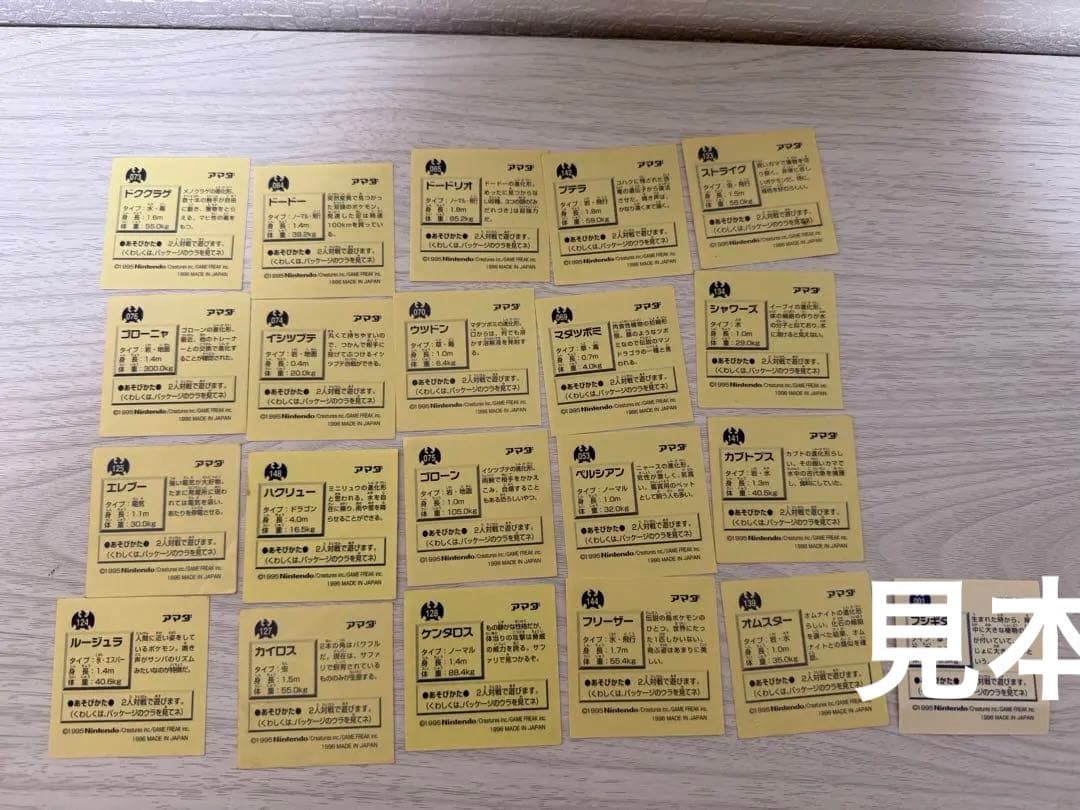 （希少）ポケモン最強シール烈伝ノーマルエラー品　1996アマダ　71枚
