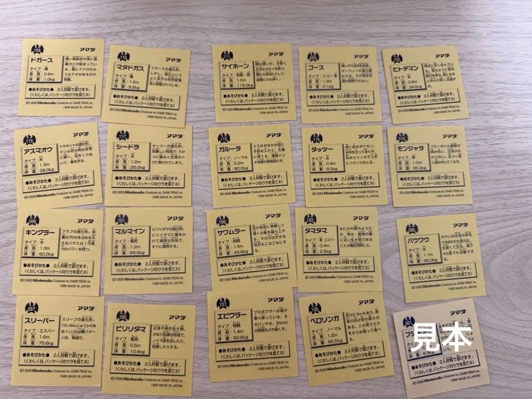 （希少）ポケモン最強シール烈伝ノーマルエラー品　1996アマダ　71枚