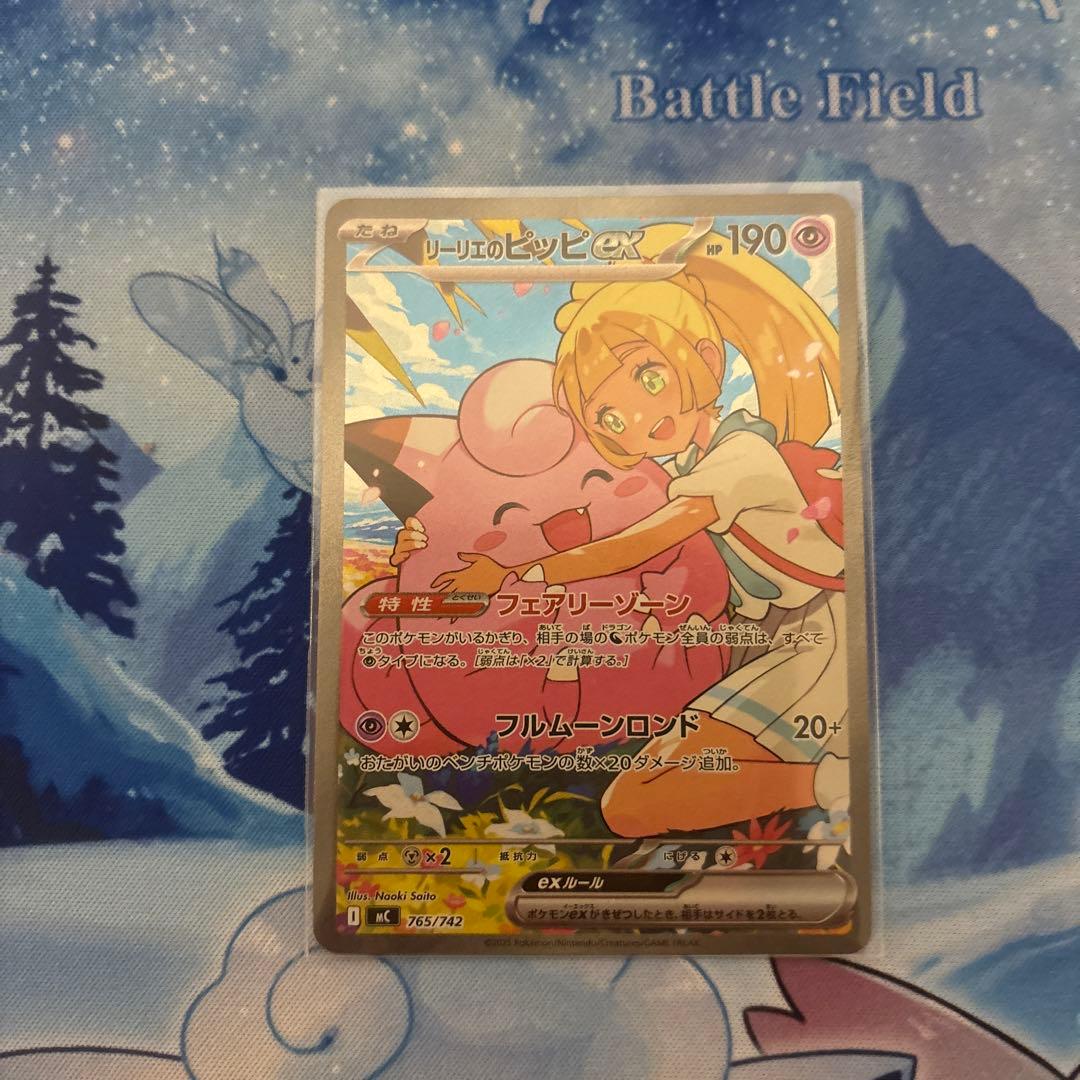 リーリエのピッピex SAR仕様 SAR 土日限定価格