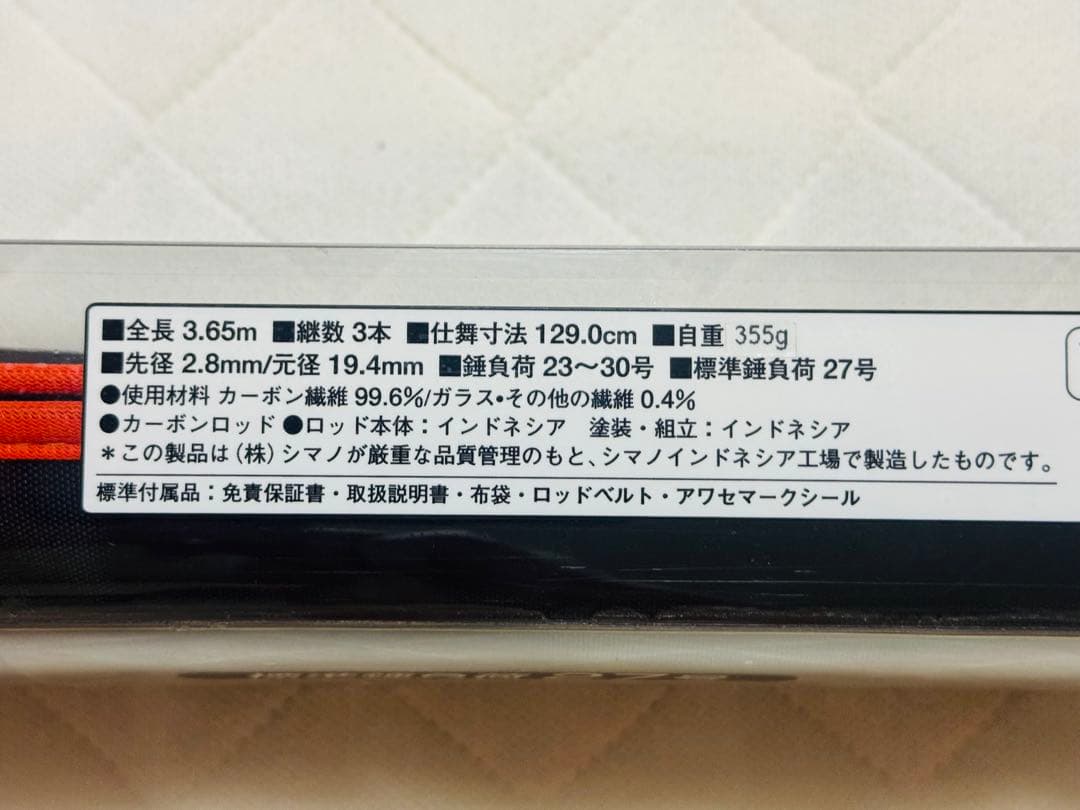 シマノサーフランダー365DX並継未使用品