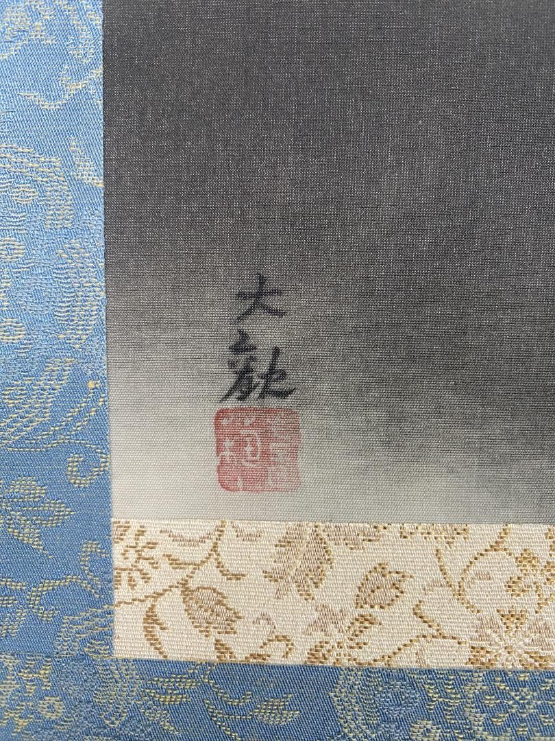 【複製】横山大観『雲海に聳ゆ』富士画 二重箱 大塚巧藝社 掛軸24061703