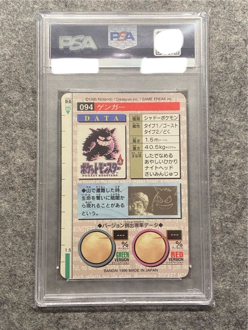 【PSA9】 ゲンガー 赤 プリズム カードダス バンダイ