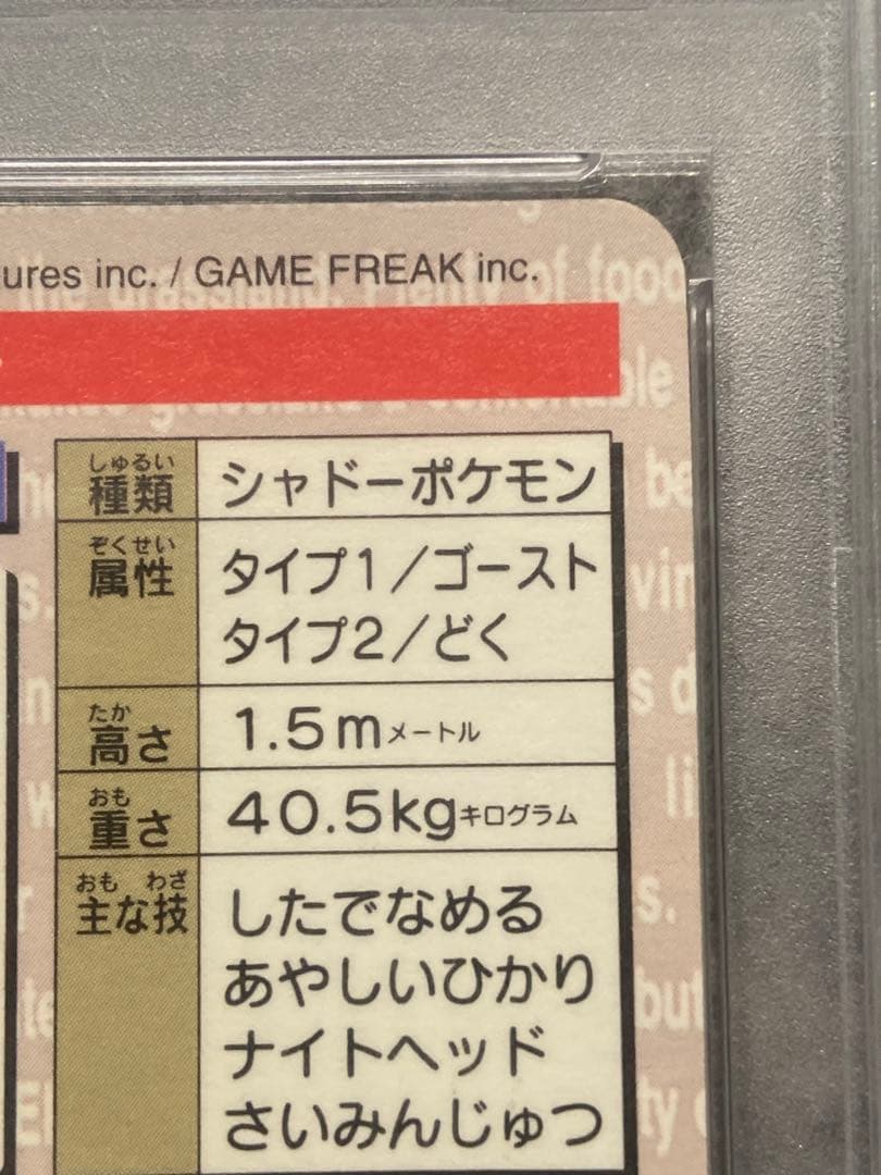 【PSA9】 ゲンガー 赤 プリズム カードダス バンダイ