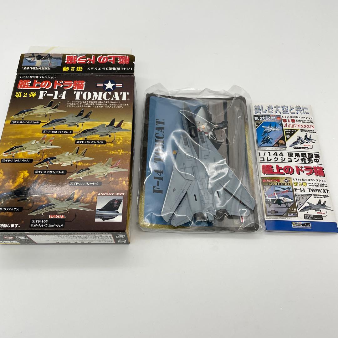 【M55】7個　童友社　第2弾　艦上のドラ猫　F-14 トムキャット