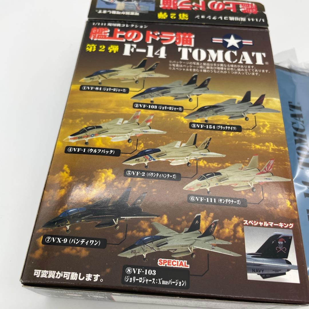 【M55】7個　童友社　第2弾　艦上のドラ猫　F-14 トムキャット