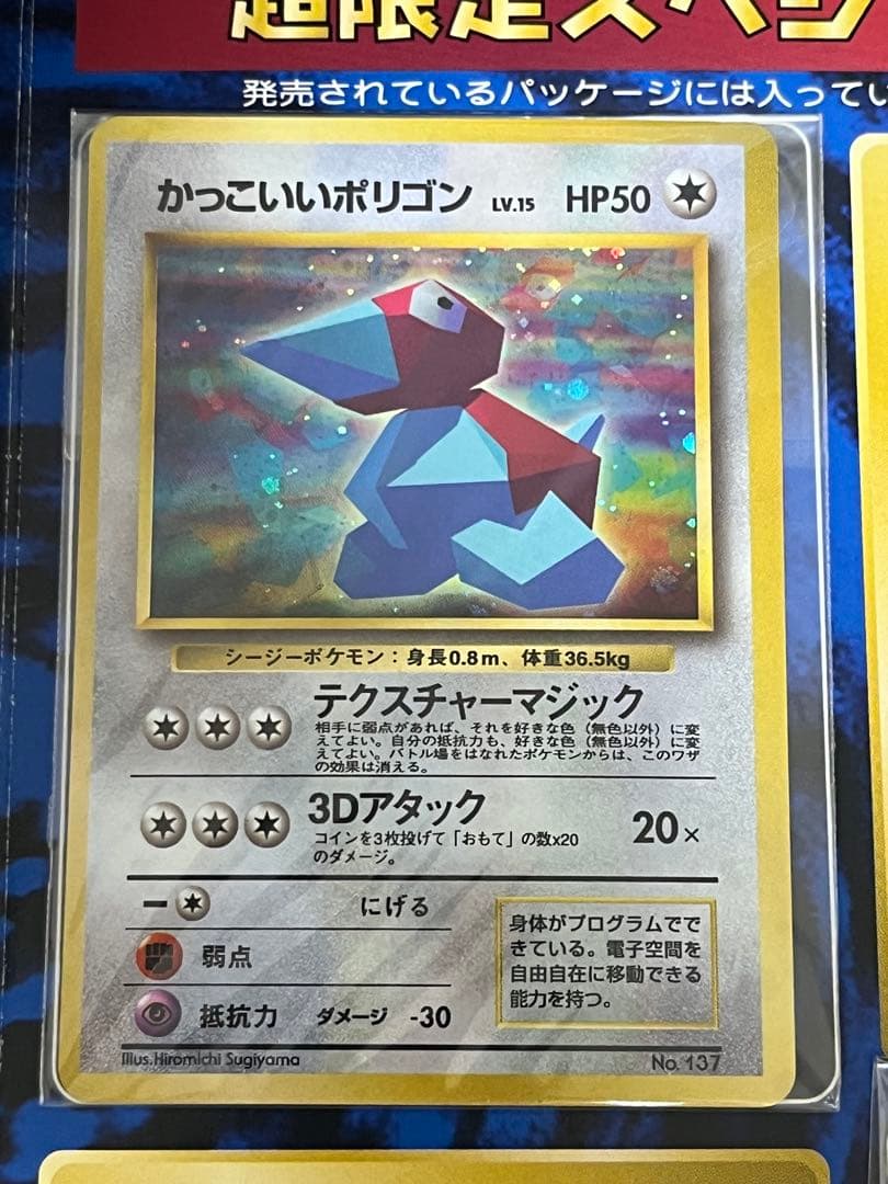 かっこいいポリゴン くいしんぼカビゴンニンテンドー64 Wゲットだぜキャンペーン