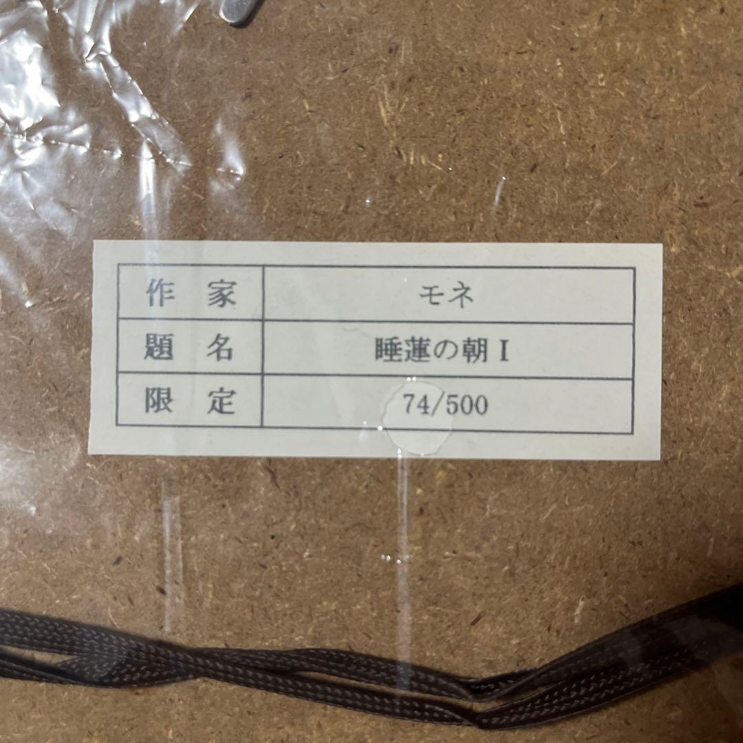 モネ 睡蓮 複製画 ゴールドフレーム
