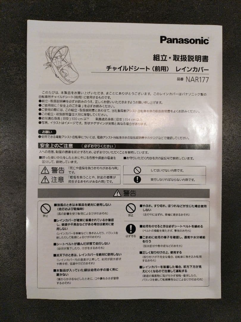 Panasonic チャイルドシートカバー NAR177