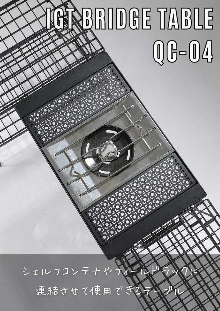 キャンプ IGT テーブル ブリッジテーブル ST-310 ST-340 用