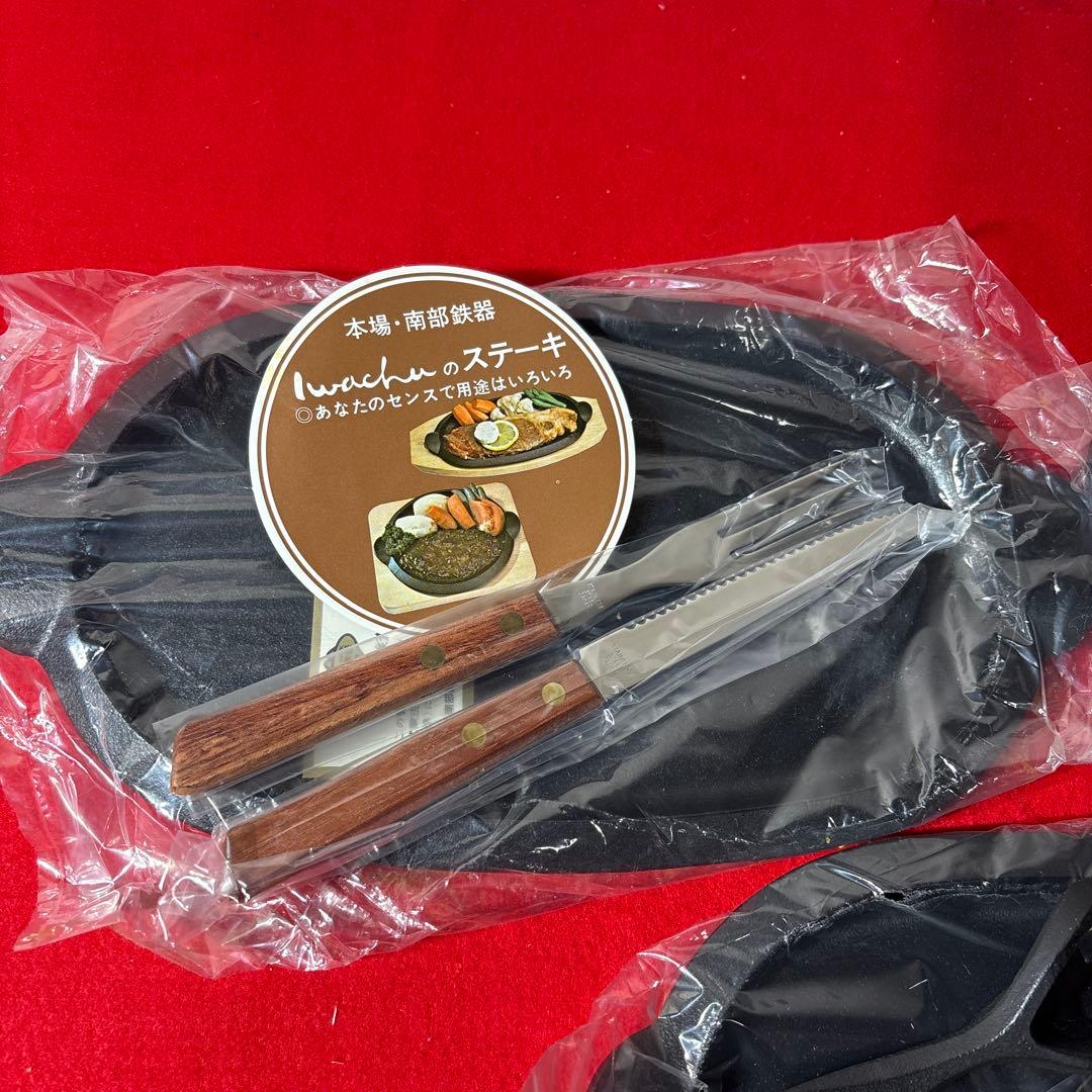 未使用　本場　南部鉄器　岩鋳　ステーキ皿　ナイフ　フォーク　洋食　3組セット