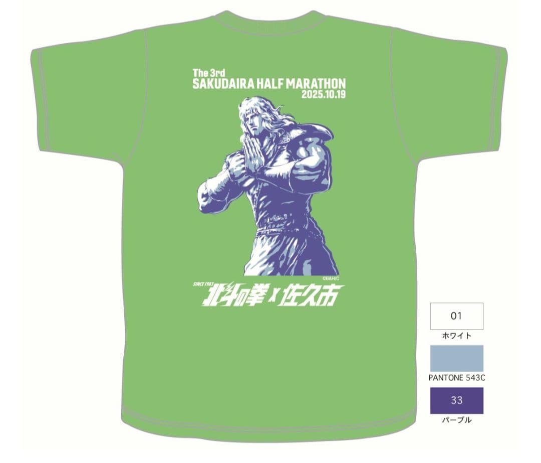 2025年 佐久平ハーフマラソン　北斗の拳　タオル　Tシャツ　セット売り