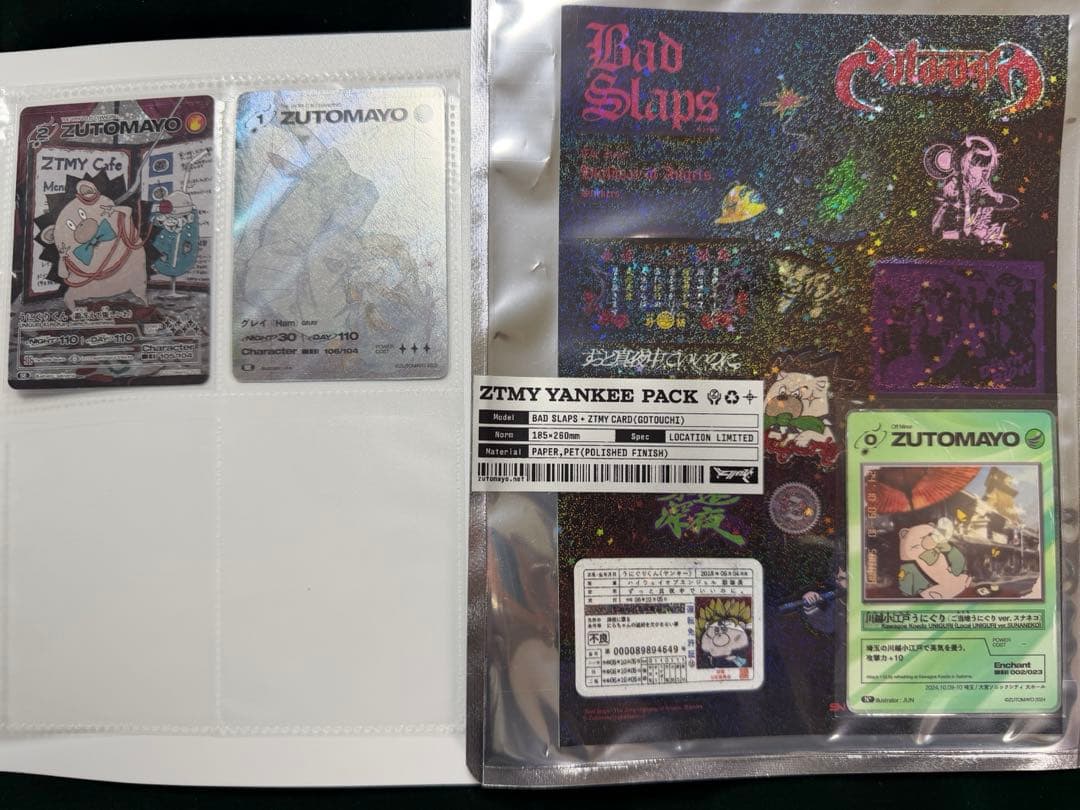 ずとまよカード 第1弾コンプリートNo.001~106 特典カードその他付き