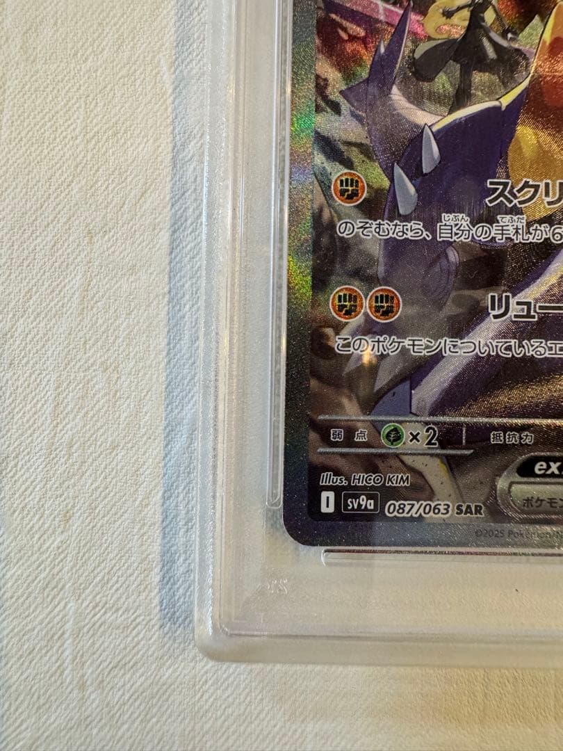【真贋判定解説してます！】psa10 シロナのガブリアスex SAR SV9a