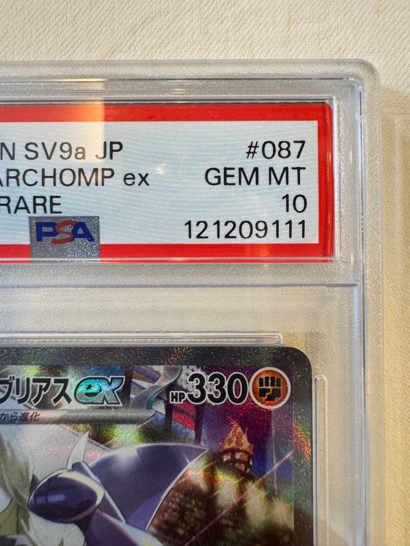 【真贋判定解説してます！】psa10 シロナのガブリアスex SAR SV9a