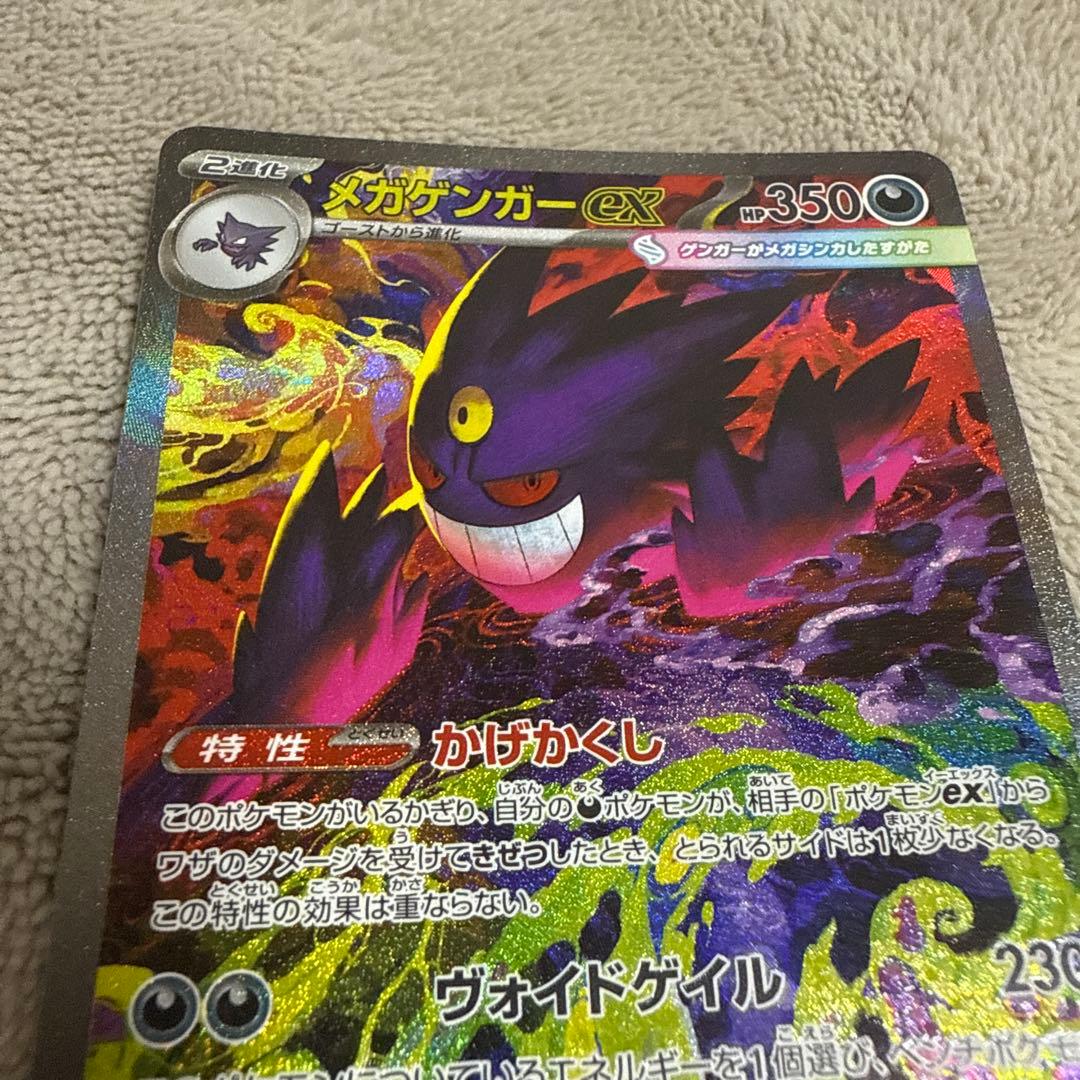 ポケモンカード メガゲンガーex SAR センタリング良