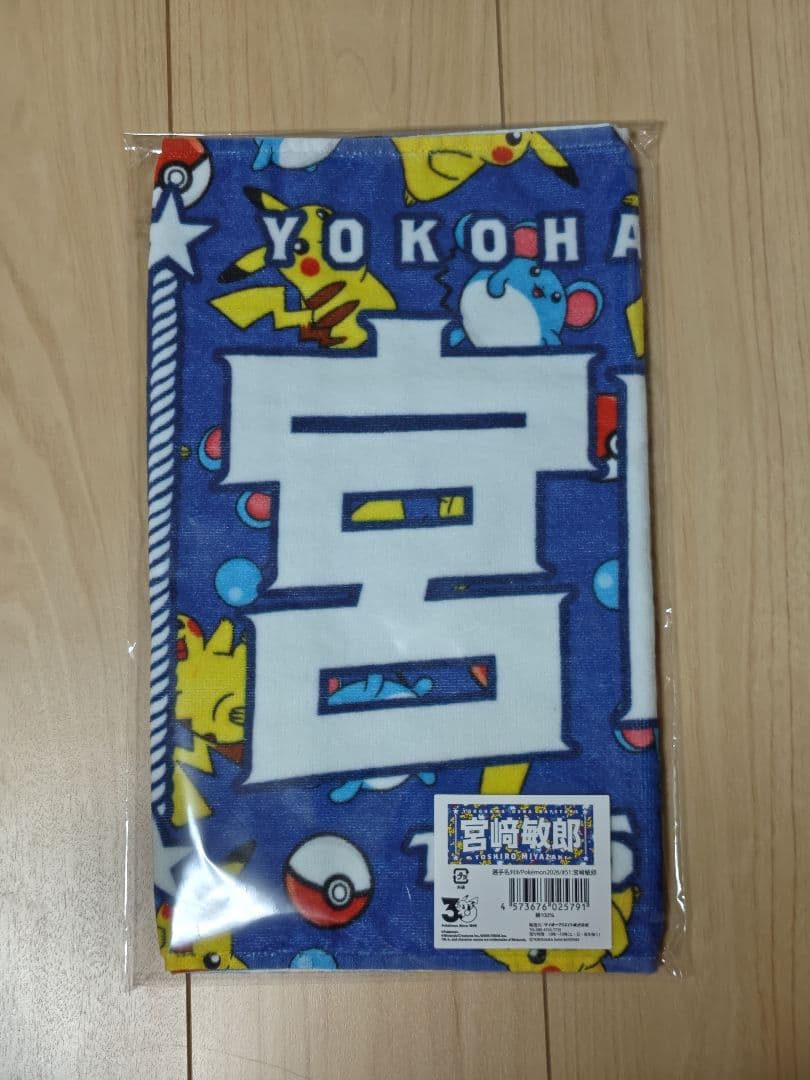 横浜DeNAベイスターズ ポケモンコラボ 選手名タオル　4枚セット　まとめ売り