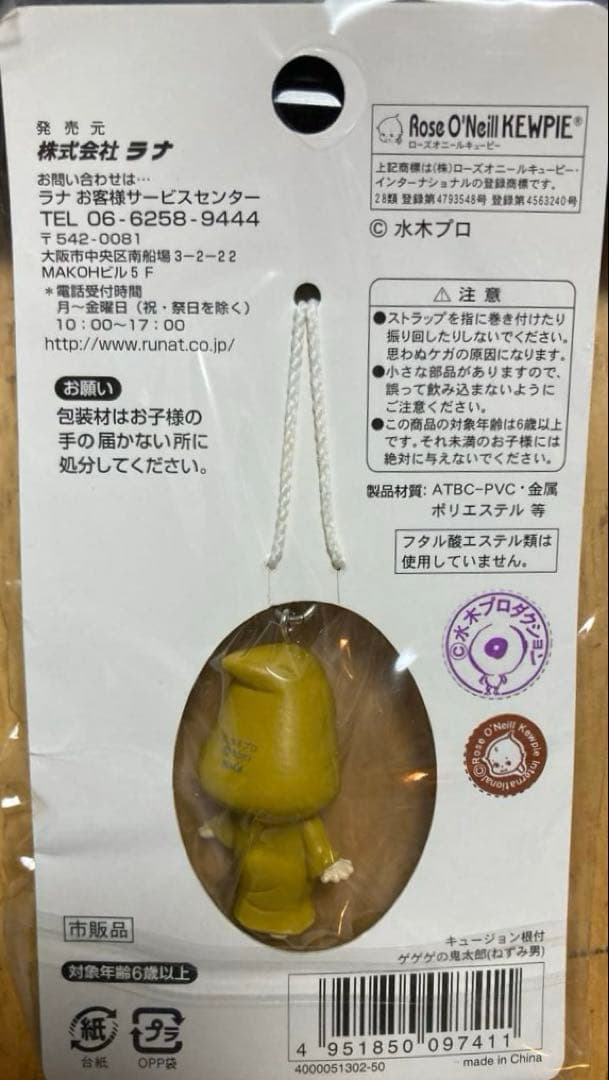 ゲゲゲの鬼太郎×キューピー キューじょん　キーホルダー 5点セットハッピーコラボ